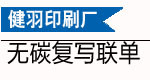 记账类联单/表格